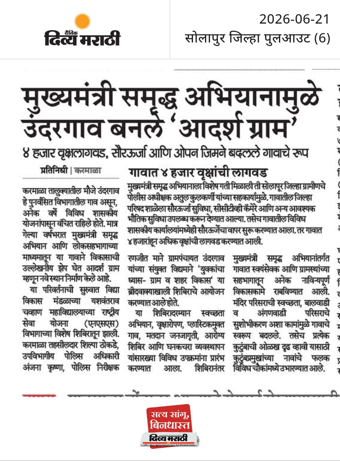 मुख्यमंत्री समृद्ध अभियाना मुळे उंदरगाव बनले आदर्श ग्राम