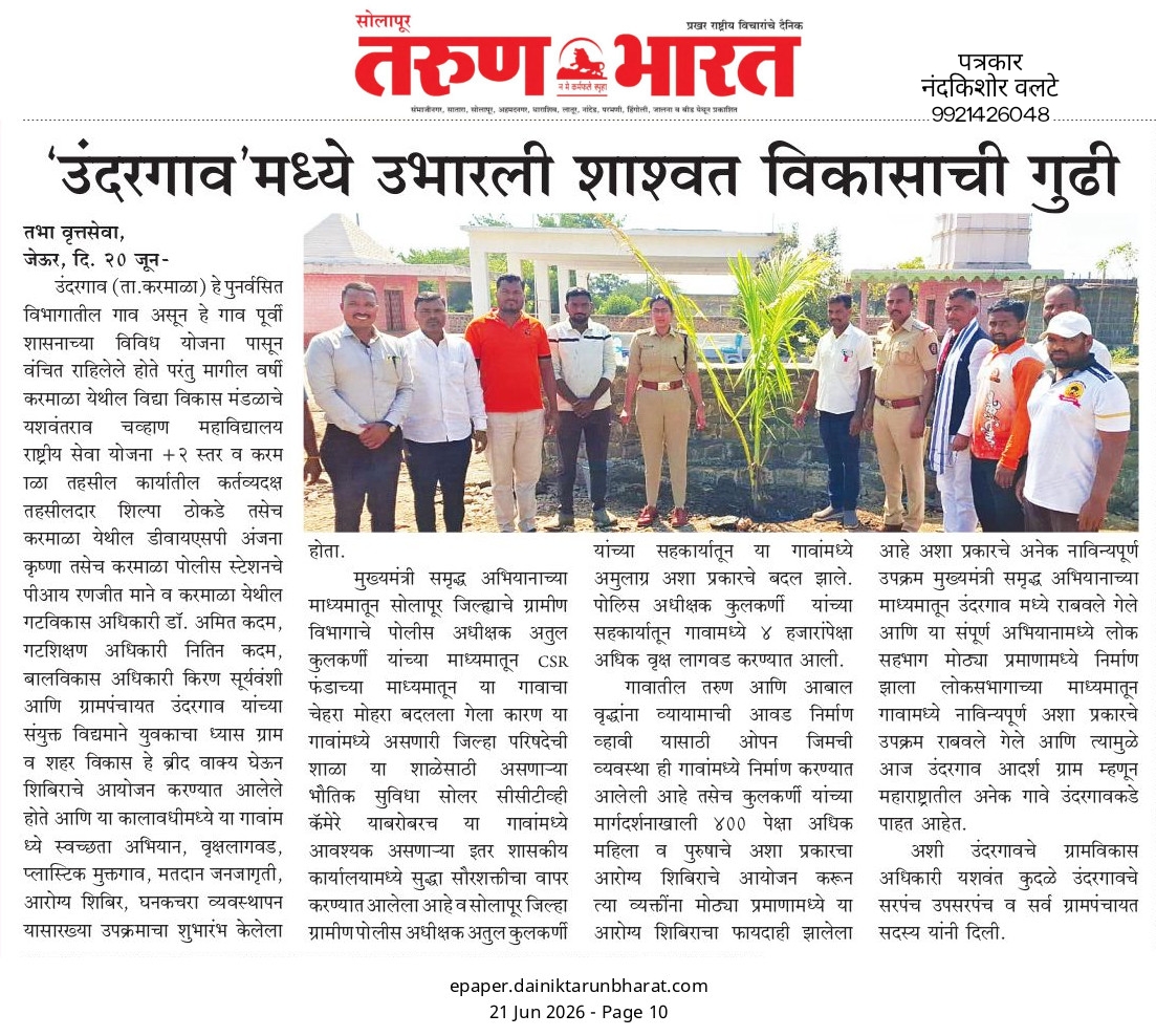 उंदरगाव मध्ये उभारली शाश्वत विकासाची गुढी
